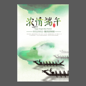 端午节海报 端午节宣传单 粽子
