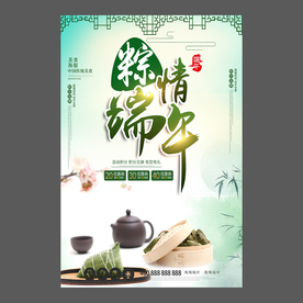 端午节海报 端午节宣传单 粽子