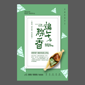 端午节海报 端午节宣传单 粽子