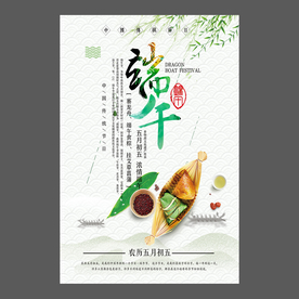 端午节海报 端午节宣传单 粽子