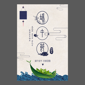 端午节海报 端午节宣传单 粽子