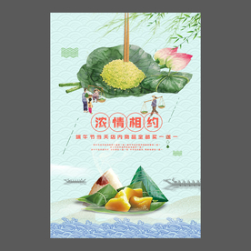 端午节海报 端午节宣传单 粽子