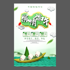 端午节海报 端午节宣传单 粽子