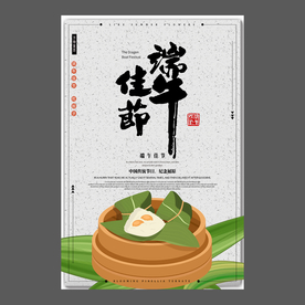 端午节海报 端午节宣传单 粽子
