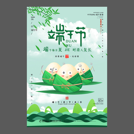 端午节海报 端午节宣传单 粽子