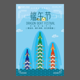 端午节海报 端午节宣传单 粽子