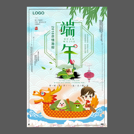 端午节海报 端午节宣传单 粽子