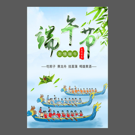 端午节海报 端午节宣传单 粽子