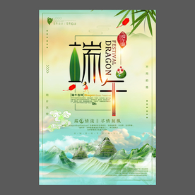 端午节海报 端午节宣传单 粽子