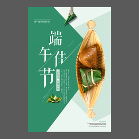 端午节海报 端午节宣传单 粽子