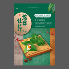 端午节海报 端午节宣传单 粽子