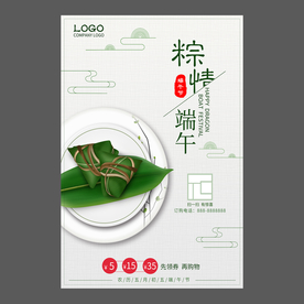 端午节海报 端午节宣传单 粽子