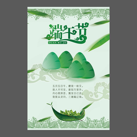 端午节海报 端午节宣传单 粽子