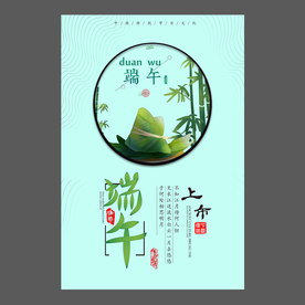 端午节海报 端午节宣传单 粽子