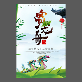 端午节海报 端午节宣传单 粽子