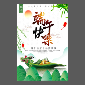 端午节海报 端午节宣传单 粽子