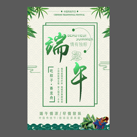 端午节海报 端午节宣传单 粽子