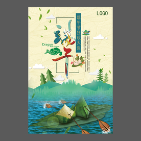 端午节海报 端午节宣传单 粽子