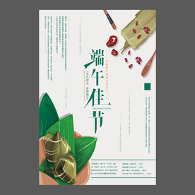 端午节海报 端午节宣传单 粽子