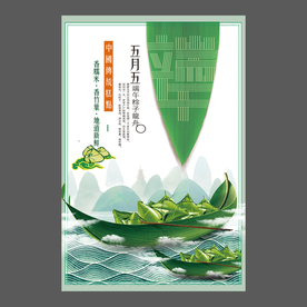 端午节海报 端午节宣传单 粽子