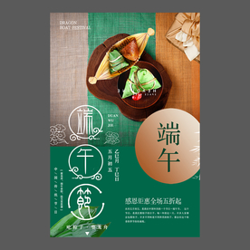 端午节海报 端午节宣传单 粽子
