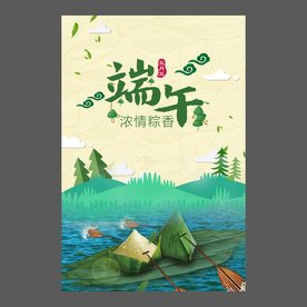 端午节海报 端午节宣传单 粽子