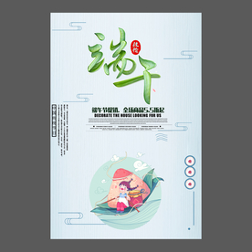 端午节海报 端午节宣传单 粽子