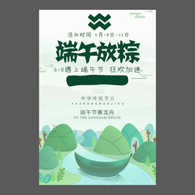 端午节海报 端午节宣传单 粽子