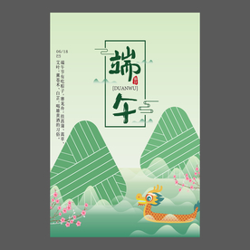 端午节海报 端午节宣传单 粽子