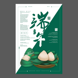 端午节海报 端午节宣传单 粽子