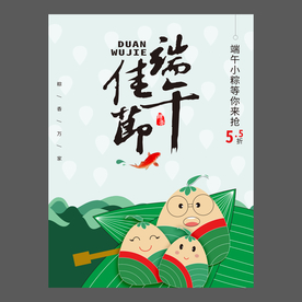 端午节海报 端午节宣传单 粽子
