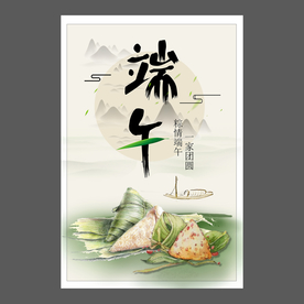 端午节海报 端午节宣传单 粽子