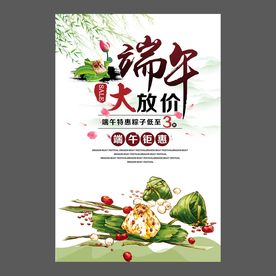 端午节海报 端午节宣传单 粽子