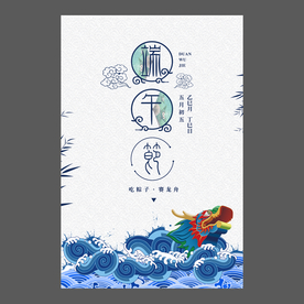 端午节海报 端午节宣传单 粽子