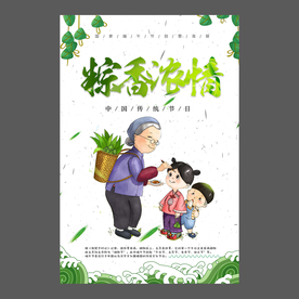 端午节海报 端午节宣传单 粽子