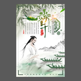 端午节海报 端午节宣传单 粽子