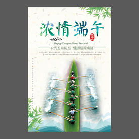 端午节海报 端午节宣传单 粽子