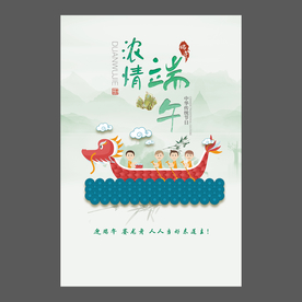 端午节海报 端午节宣传单 粽子