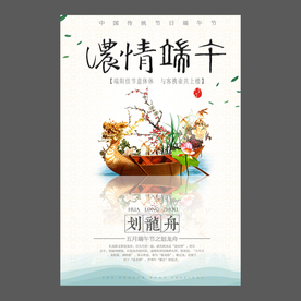 端午节海报 端午节宣传单 粽子