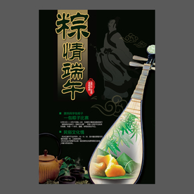 端午节海报 端午节宣传单 粽子