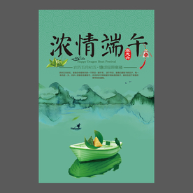 端午节海报 端午节宣传单 粽子