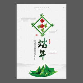 端午节海报 端午节宣传单 粽子