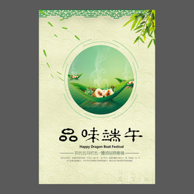 端午节海报 端午节宣传单 粽子