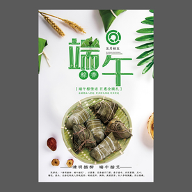 端午节海报 端午节宣传单 粽子