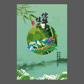 端午节海报 端午节宣传单 粽子