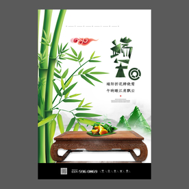 端午节海报 端午节宣传单 粽子