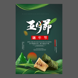 端午节海报 端午节宣传单 粽子