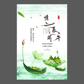 端午节海报 端午节宣传单 粽子