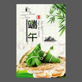 端午节海报 端午节宣传单 粽子