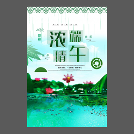 端午节海报 端午节宣传单 粽子